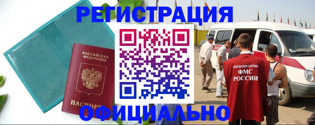 временная регистрация для всех в Дивногорске